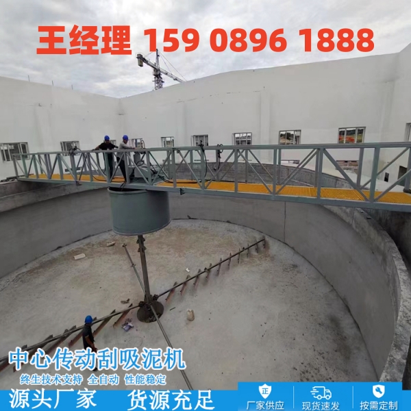 聊城中心传动刮泥机